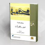 محمد والقرآن