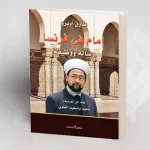 شريعة الأقلية