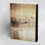 التاريخ وما بعد الحداثة