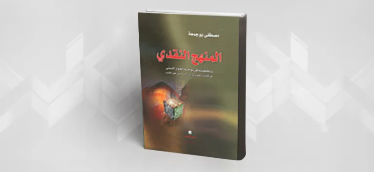 آليات الحوار الديني ووظيفيته في كتابات المهتدين إلى الإسلام