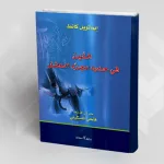 إيمانويل كـانط: الدين في مــجرد حدود الـــعقل