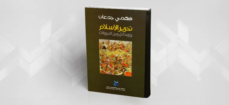 نحو نهضة إسلامية يقودها العقل المعرفي والوجداني