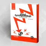 في جذور الأزمة الاقتصادية العالمية