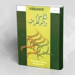 "الإسلام والديموقراطية"