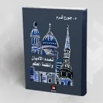 نزع الصفة الدينية عن الأسس السياسية للاجتماع