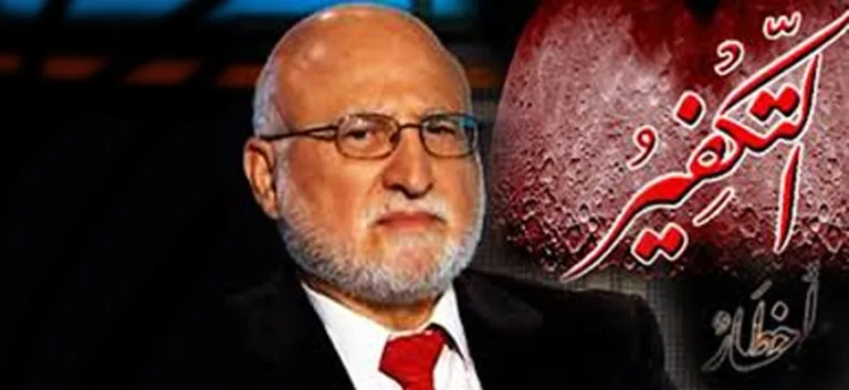 التفكير وخطر التكفير