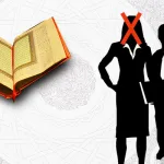 ثقافة الإقصاء من منظور قرآني