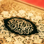 أُميَّة الرسول بين القرآن الكريم والمفهوم الثقافي