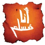 نهضة الأمّة بالقرآن