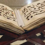 فضائل القرآن في المتخيل الإسلامي