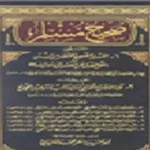 الإمام مسلم