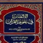 جلال الدين السيوطي