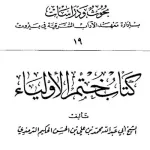 الحكيم الترمذي