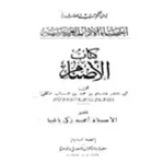 هشام بن الكلبي