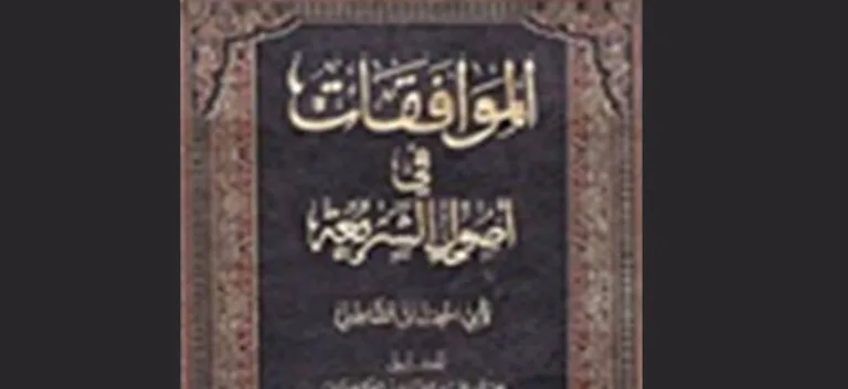 الإمام الشاطبي