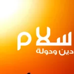 هل الإسلام دين ودولة؟