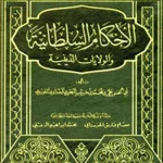 أبو الحسن الماوردي