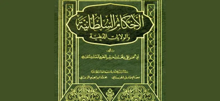 أبو الحسن الماوردي