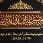 ابن أبي الدنيا