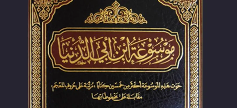 ابن أبي الدنيا