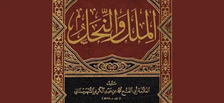 محمد بن عبد الكريم الشهرستاني