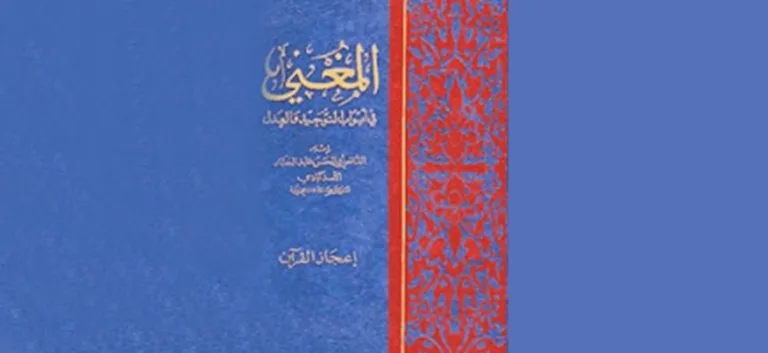 القاضي عبد الجبّار