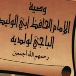 أبو الوليد الباجي