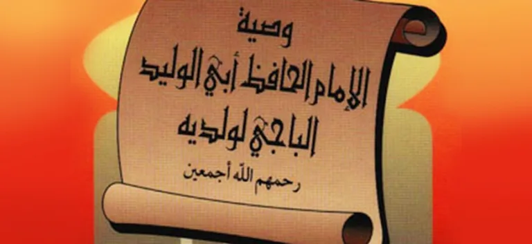 أبو الوليد الباجي