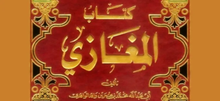 أبو عبد الله محمد بن عمر الواقدي