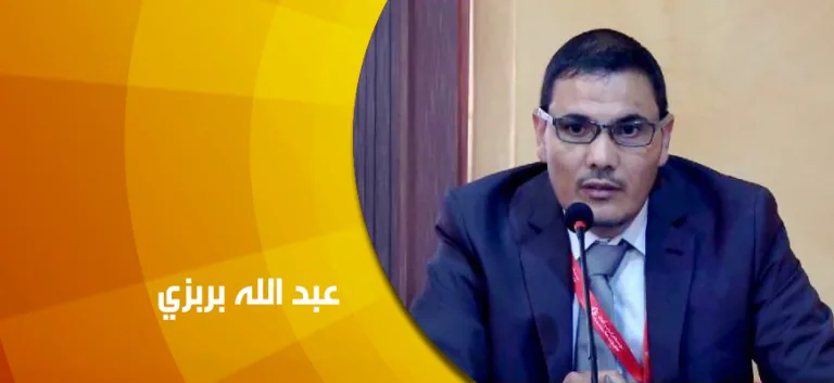 حوار مع الدكتور عبد الله بربزي: السوسيولوجي اليوم، يجب أن ينخرط في قضايا الإنسان المغربي