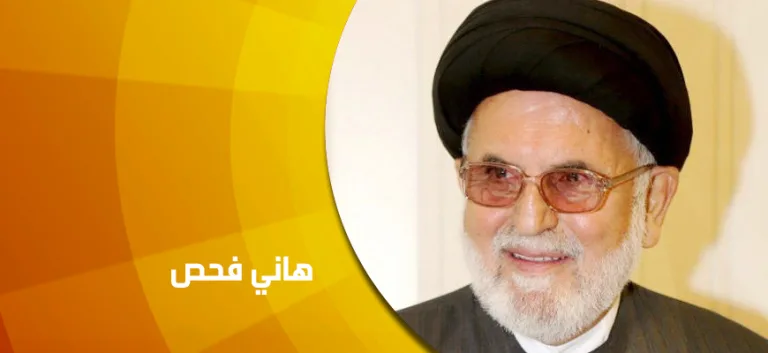 حوار مع سماحة السيد هاني فحص: التعدد قانون كوني، وليس العيب فيه