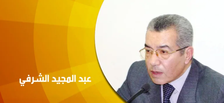 حوار مع المفكر التونسي عبد المجيد الشرفي: الحرية شأنها أعقد بكثير من التسامح