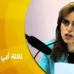 حوار مع الدكتورة نائلة أبي ناذر : التعدد الطائفي غنى كبير وخطر كبير