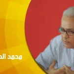 حوار مع عالم الاجتماع والأنثروبولوجيا المغربي محمّد الصغير جنجار