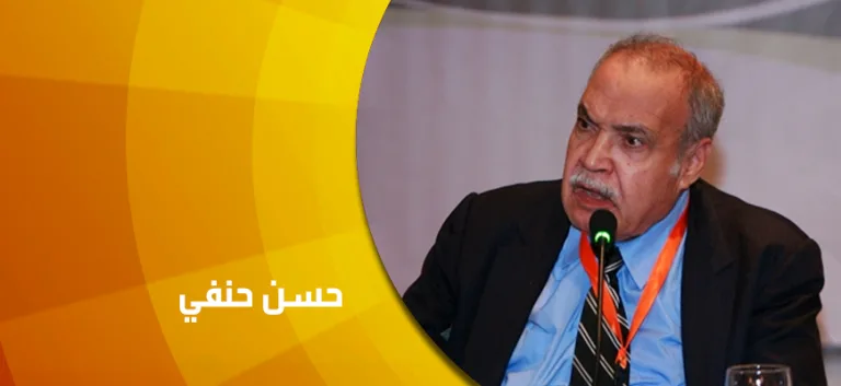حوار مع حسن حنفي: "اليسار الإسلامي" يجمع شرعية التراث وشرعية الثورة