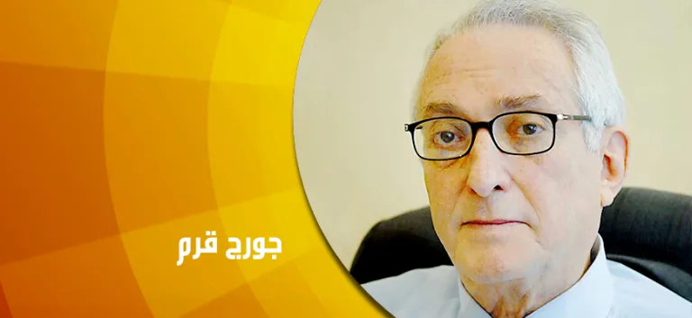 حوار مع الدكتور اللبناني جورج قرم: وضعية المسلمين و المسيحيين في العالم العربي