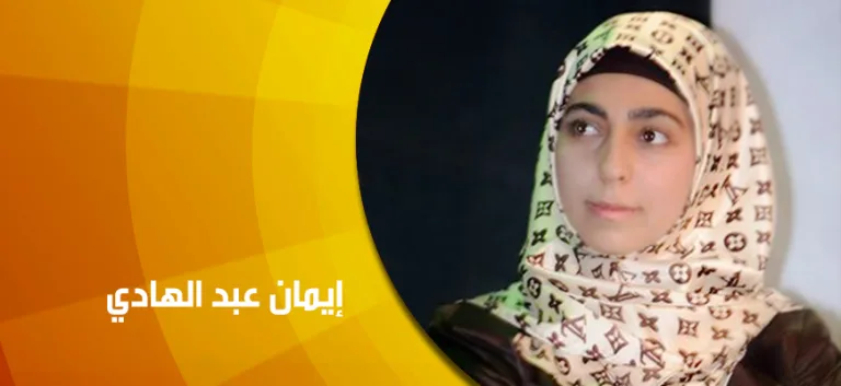 حوار مع الشاعرة إيمان عبد الهادي: الشعر يعتني بي، وهو أيضا يضطهدني…