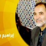 حوار مع إبراهيم بورشاشن: حدود الفلسفة والشعر