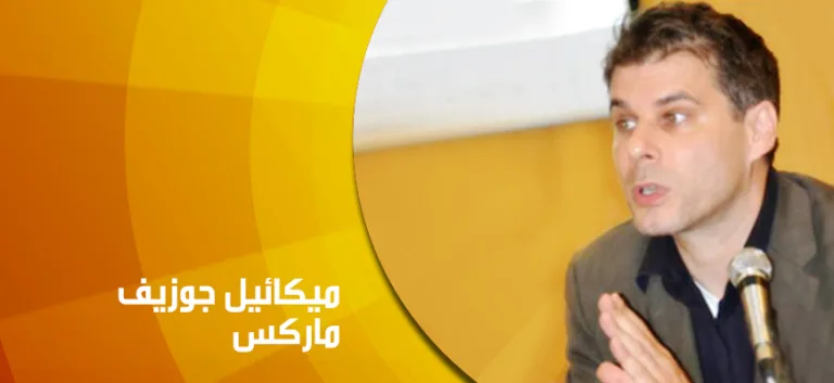 حوار مع ميكائيل جوزيف ماركس: الدراسات القرآنيّة في الاستشراق الألماني الجديد