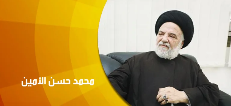 حوار مع العلامة السيد محمد حسن الأمين : نحن أحوج ما نكون إلى إعادة الاعتبار للعقل…