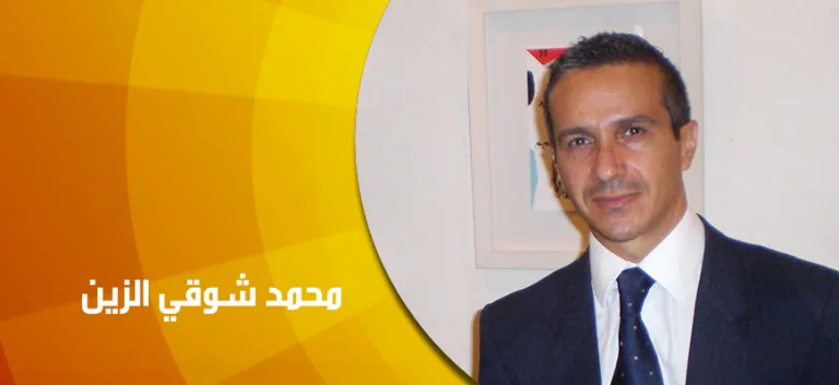 حوار مع المفكر الجزائري محمد شوقي الزين: الدولة ملك للجميع… والفلسفة أداة للتربية… وتجربة ابن عربي هي تجربة "نعم ولا"…