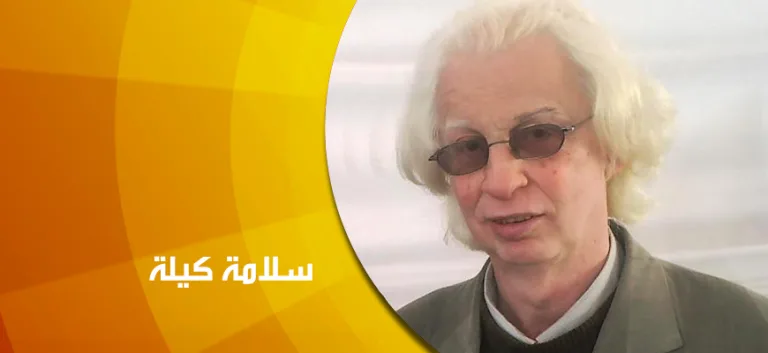 حوار مع المفكر الماركسي سلامة كيلة: الماركسية ليست معادية للدين