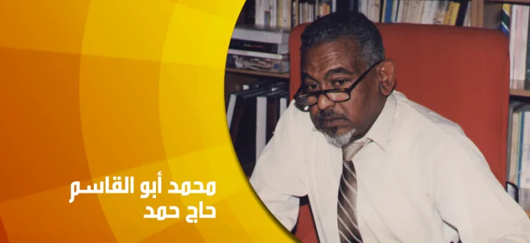 حوار مع الأستاذ محمد أبو القاسم حاج حمد: جدل العلاقة بين الفكري والسياسي في المجال الإسلامي