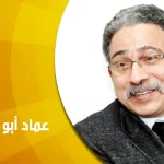 حوار مع د.عماد أبو غازي (وزير الثقافة الأسبق): "نحن أمام تجمع إنساني مفعم بالتفاعل والتغيير الدائم…"