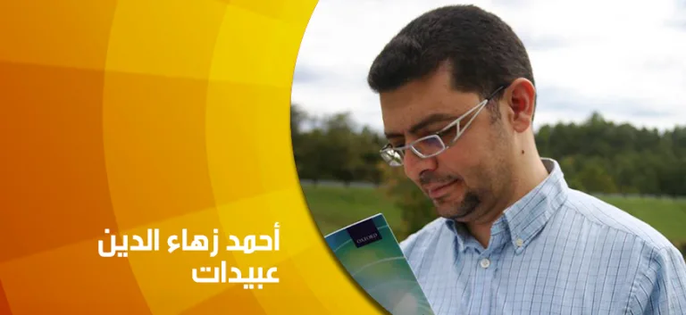 حوار مع د. أحمد زهاء الدين عبيدات: النجماتُ الستّ هي قمة الإبداع والوصول لغايته…