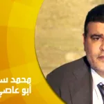 حوار مع الدكتور محمد سالم أبو عاصي: لا أنكر السنة كلّها، وإنما أرفض بعض الأحاديث…