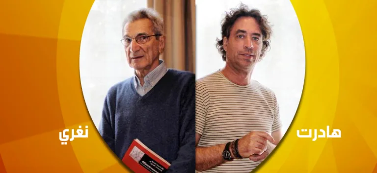 الفيلسوف الإيطالي نغري والفيلسوف الأمريكي هادرت: إعادة تشكل الرأسمالية وتحديات المجتمع الجديد