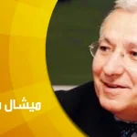 حوار مع ميشال مافيزولي: لا فكر حقيقي إلا عند حصول الخطر