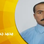 حوار مع محمد جديدي: الفلسفة التطبيقية والبويطيقا؛ مصير الفلسفة المحتوم