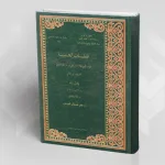 التأليف الأصولي الحنفي؛ من خلال كتاب "طبقات الحنفية" لقنالي زاده (ت 979هـ)